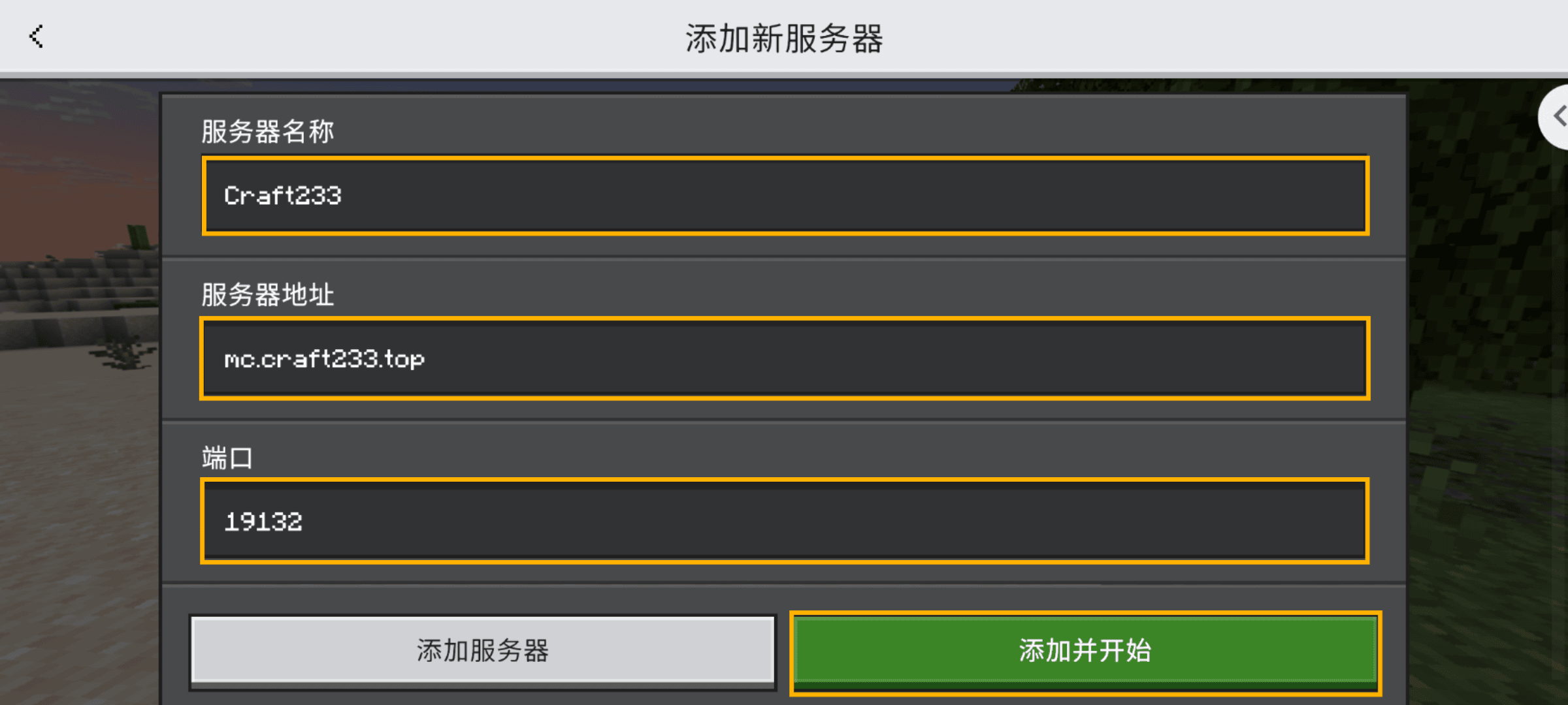 基岩版添加服务器