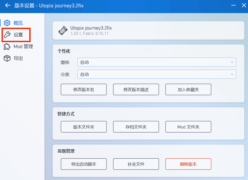 PCL版本设置页