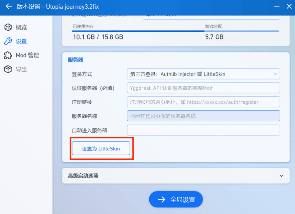 PCL版本账户设置页